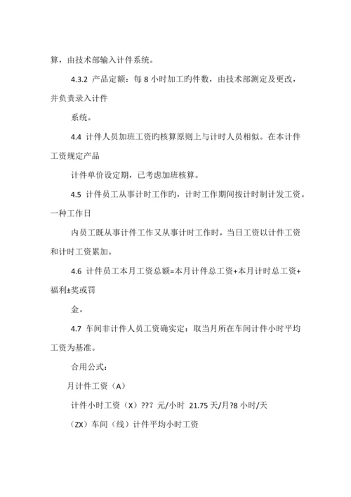 计件工资制度.docx