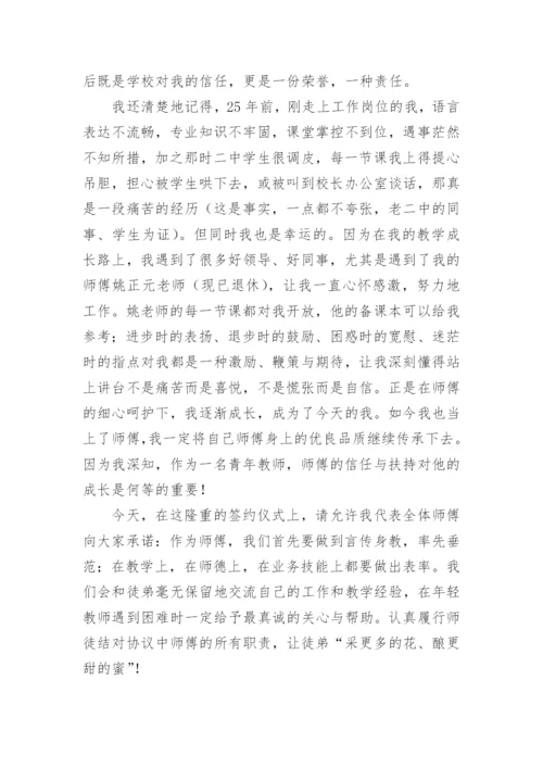 教师青蓝工程师傅发言稿_1.docx