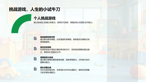 学习游戏高效指南PPT模板