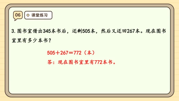 人教版三年级上册4.5《解决问题》课件(共23张PPT)