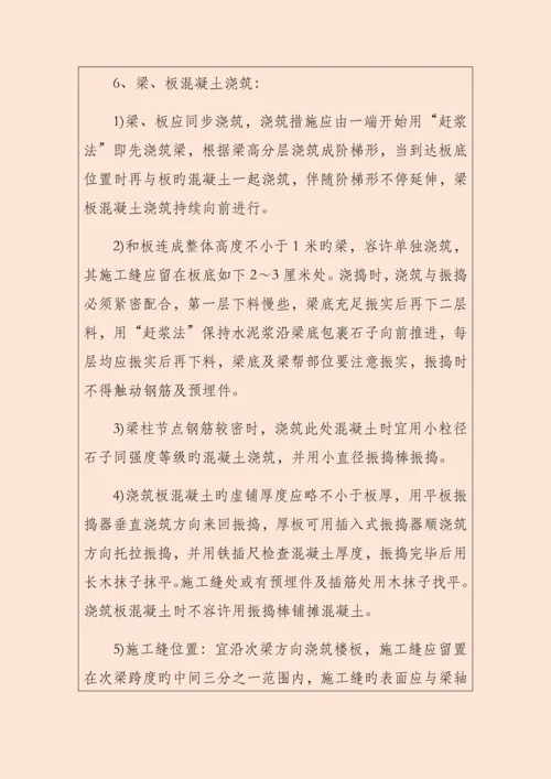 混凝土施工技术交底记录.docx