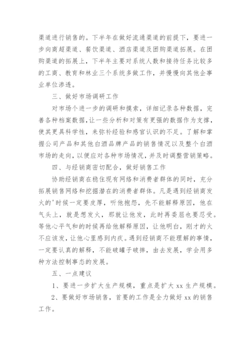 下半年工作计划_2.docx