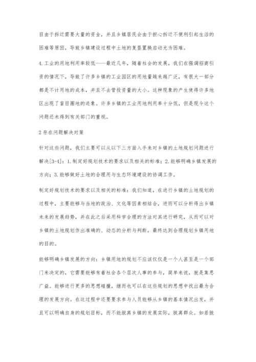 乡镇土地规划中存在的问题及对策.docx