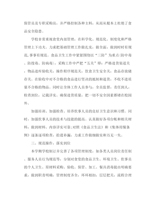 精编之学校食堂工作总结范文五篇.docx