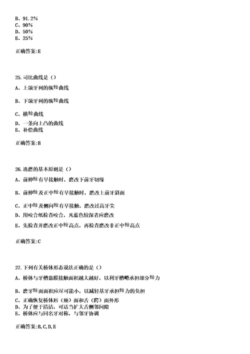 2023年浦口区中心医院住院医师规范化培训招生口腔科考试历年高频考点试题答案