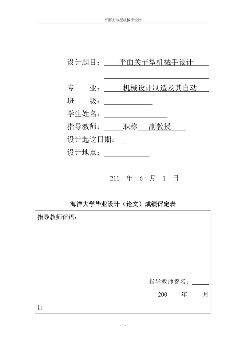 平面关节型机械手设计