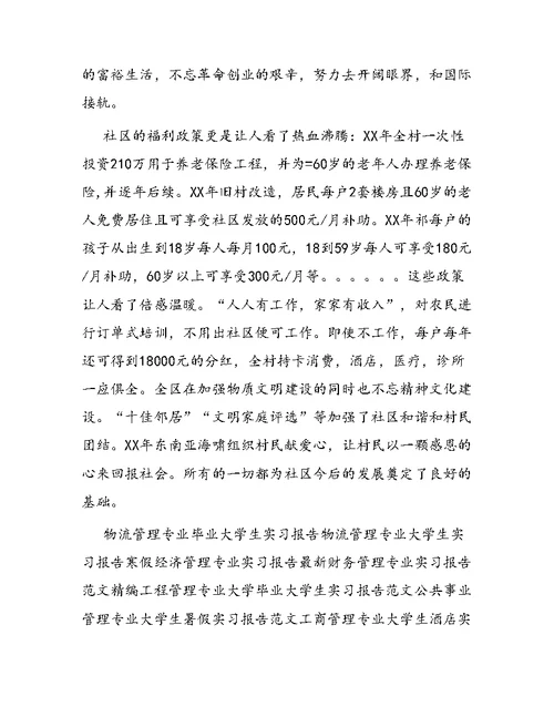 公共管理专业暑假社区实习报告范文