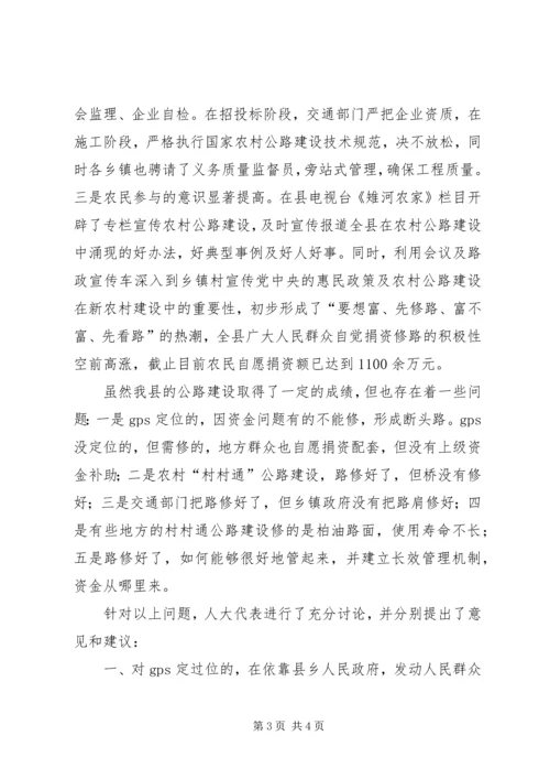 人大对村村通工程建设的视察报告.docx