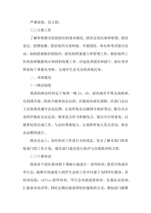 有关学生会年度工作计划模板汇编十篇.docx