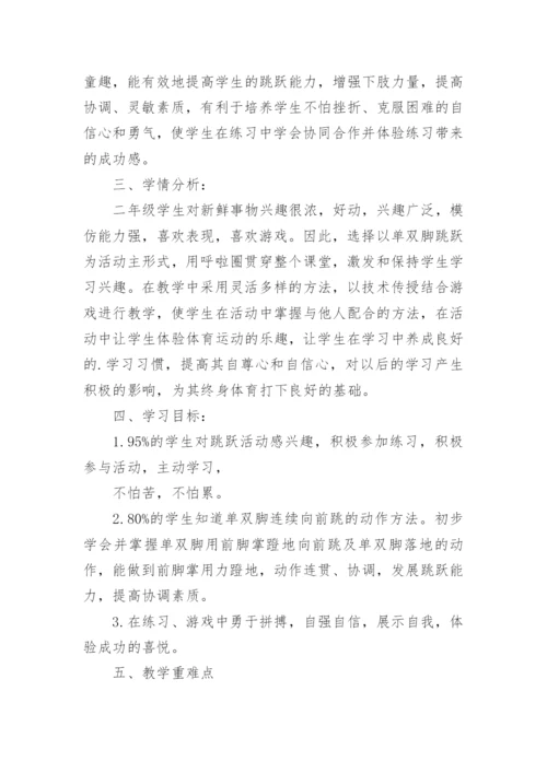 《双脚跳》教案.docx