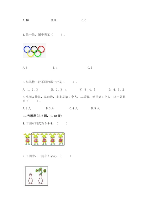 北师大版一年级上册数学期中测试卷附答案（名师推荐）.docx