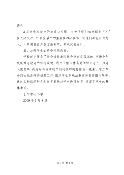 河北中心小学法制教育工作汇报材料 (2).docx