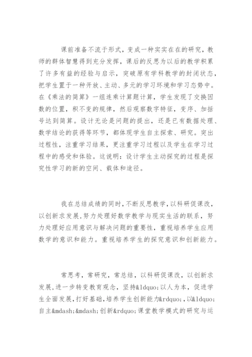 四年级数学下册教学工作总结.docx