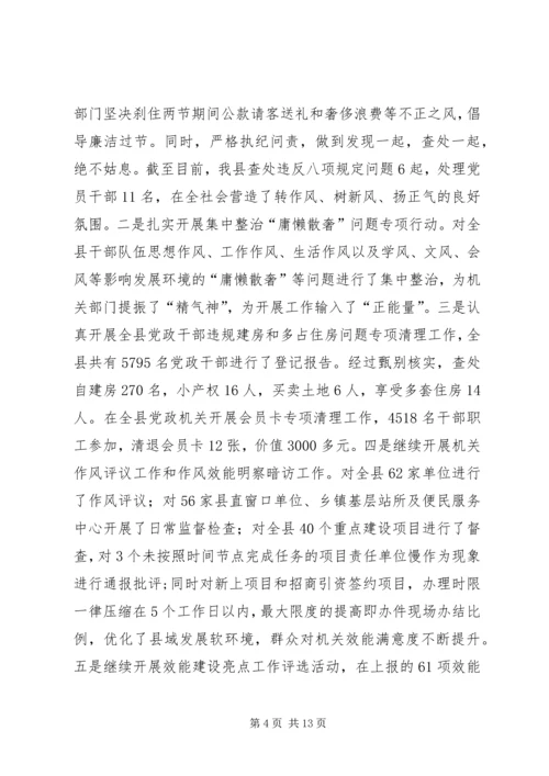 县纪委监察局工作报告.docx