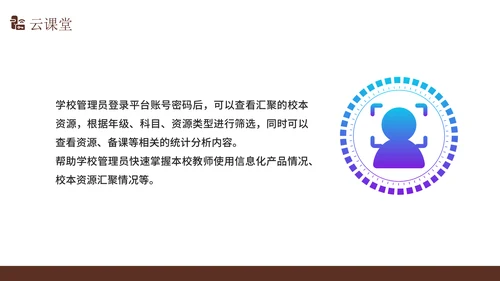 智慧校园解决方案通用PPT模版