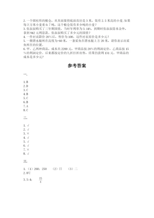 北师大版数学小升初模拟试卷附答案【模拟题】.docx