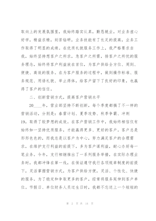 银行柜员个人工作总结5篇.docx