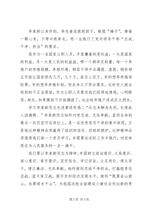 学习李泉新事迹心得体会.docx