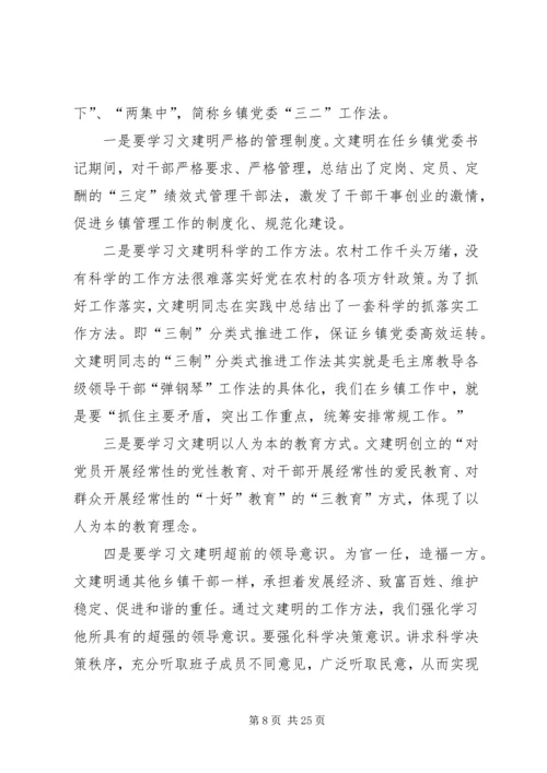 学习文建明工作法心得体会2 (5).docx