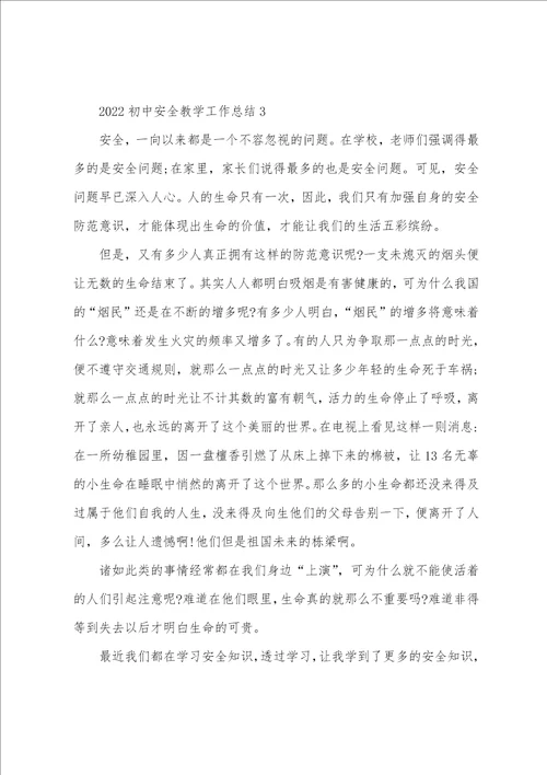 2022初中安全教学工作总结