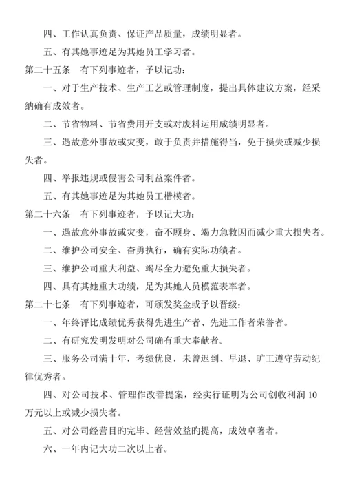 公司员工标准手册样稿.docx