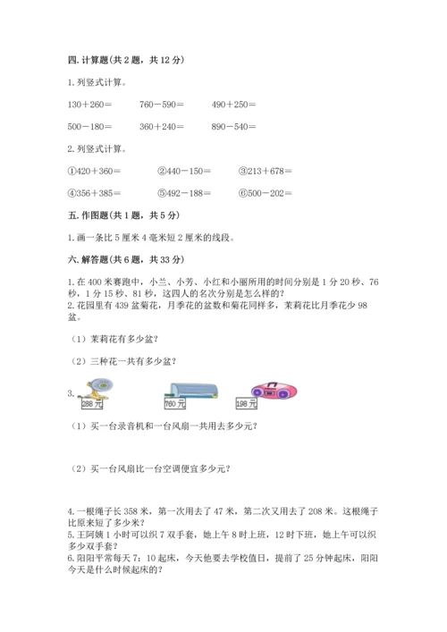 小学三年级上册数学期中测试卷及答案（夺冠系列）.docx