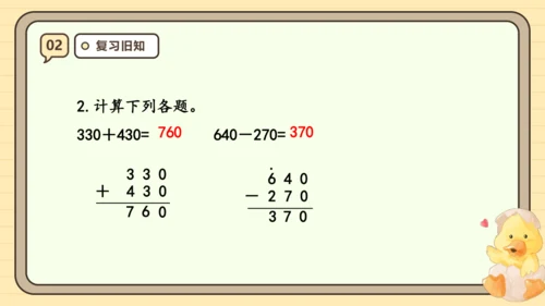 2.4 用估算解决问题 课件（共26张PPT）人教版 三年级上册数学