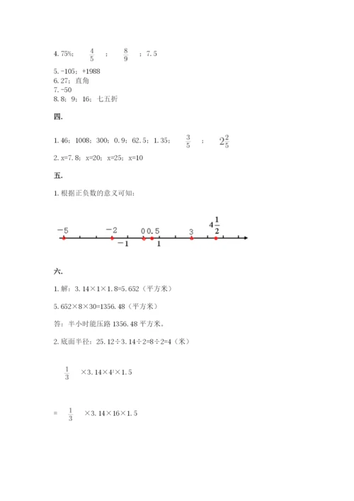 西师大版六年级数学下学期期末测试题附完整答案（全优）.docx