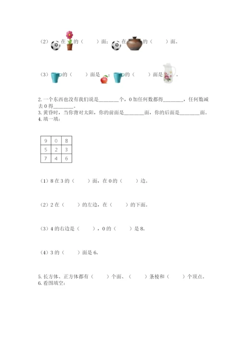 人教版一年级上册数学期中测试卷含完整答案（名师系列）.docx