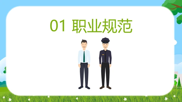 物业保安服务礼仪知识培训PPT模板