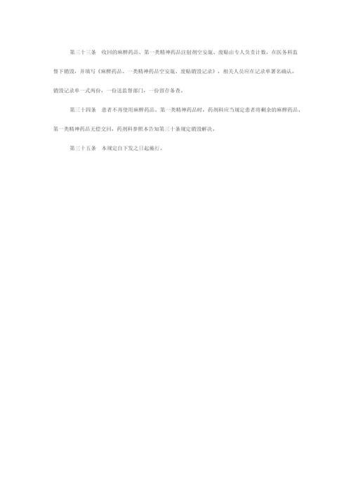 麻醉药品和精神药品管理制度.docx