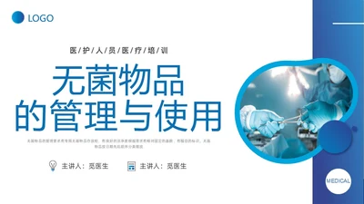 蓝色实拍形状医疗培训无菌物品的管理PPT课件