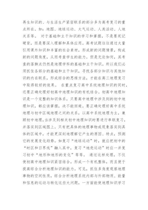 高中地理教师教学工作总结.docx