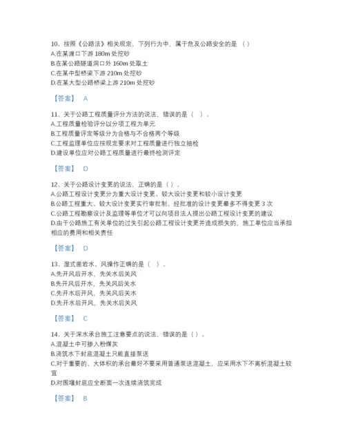 2022年中国一级建造师之一建公路工程实务点睛提升题库精品及答案.docx
