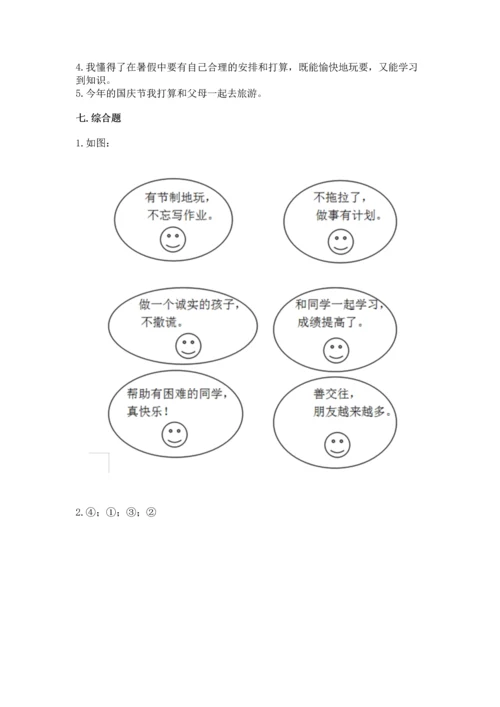 部编版二年级上册道德与法治期中测试卷含答案【满分必刷】.docx