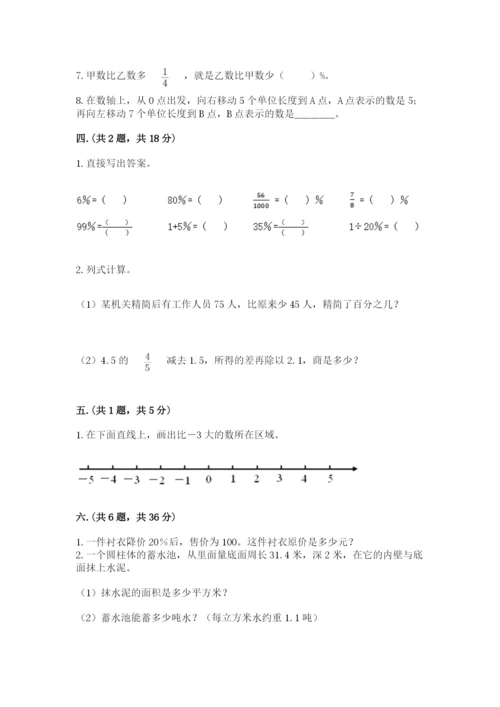 青岛版数学小升初模拟试卷精品（易错题）.docx