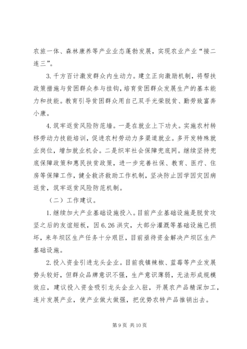 乡镇脱贫攻坚工作总结.docx