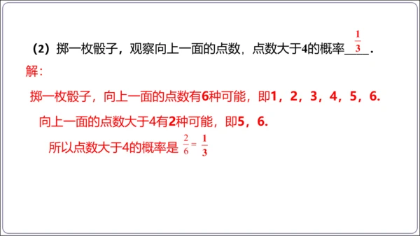 25.2 第1课时 用列举法求概率【人教九上数学精简课堂课件】(共25张PPT)