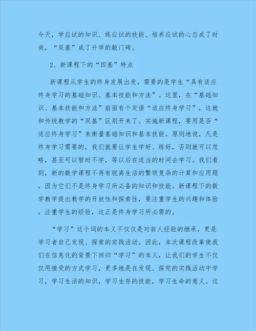 有关新课标学习心得体会模板四篇