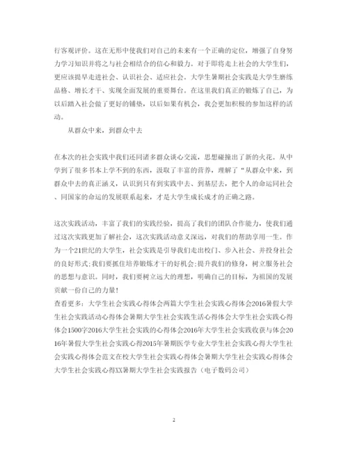 精编大学生社会实践心得体会范文3.docx