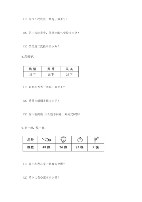 小学二年级数学应用题大全及完整答案一套.docx