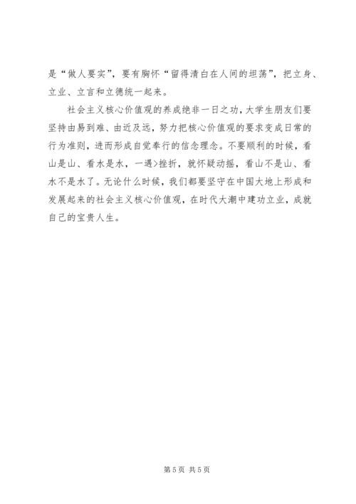 学习“八字真经”主题演讲稿2则 (3).docx