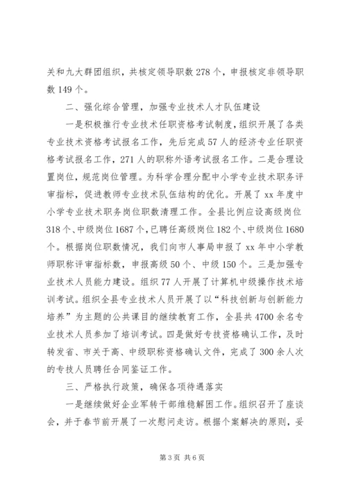 人事人才工作的自我总结.docx