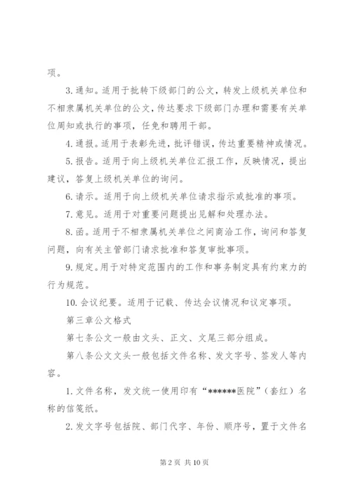 医院公文管理制度.docx