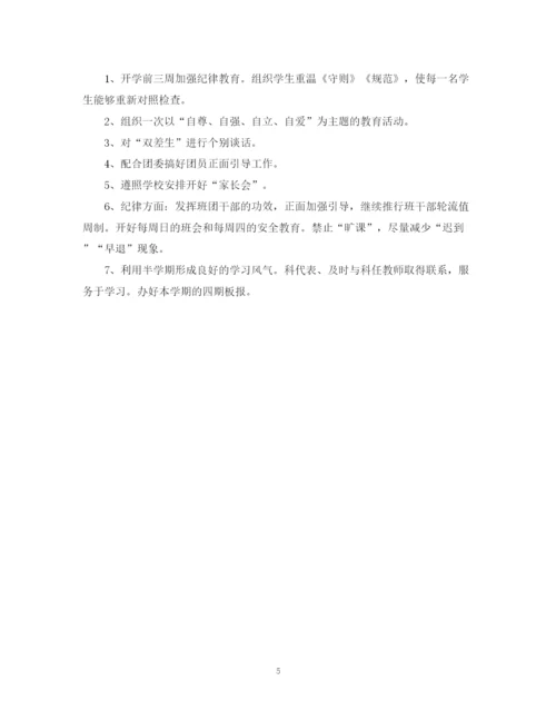 精编之高一班主任工作计划书范文.docx