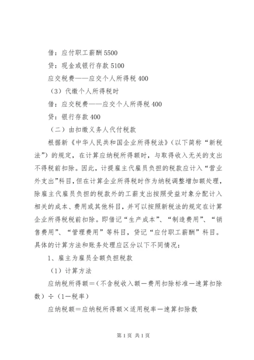 非居民代扣代缴税的处理 (2).docx