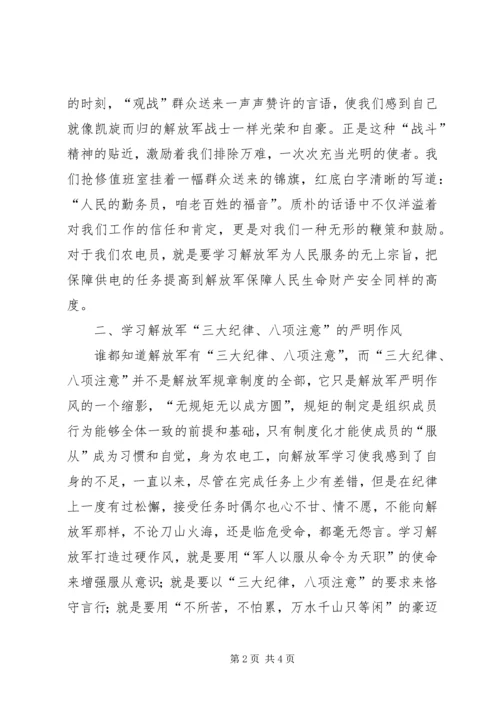 农电向解放军学习演讲稿.docx