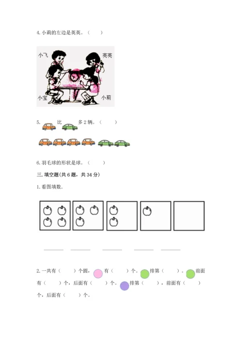 一年级上册数学期中测试卷及完整答案【考点梳理】.docx