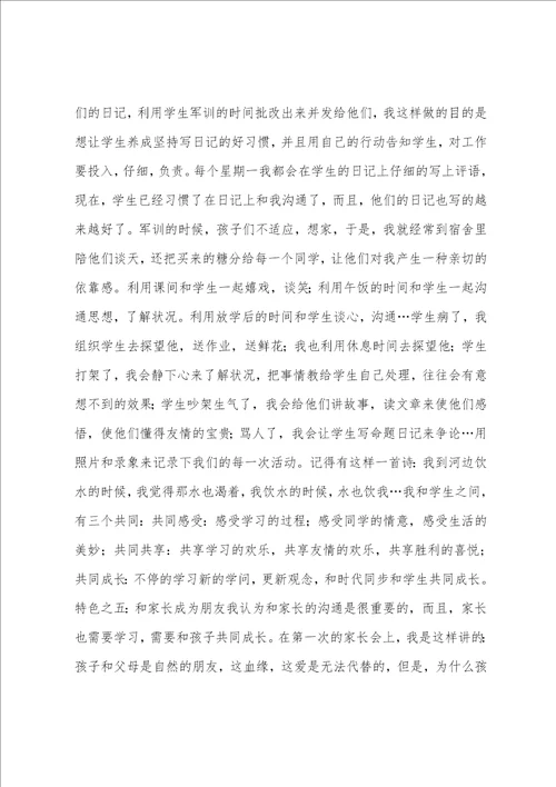 教师年度考核个人工作总结教师工作总结