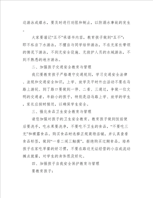 防溺水教育家长会班主任讲话稿防溺水家长会班主任发言稿范文